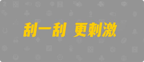 加拿大28,双项,天马算法,加拿大预测,PC预测,PC结果在线咪牌,加拿大28在线预测,加拿大pc在线,幸运,预测,历史